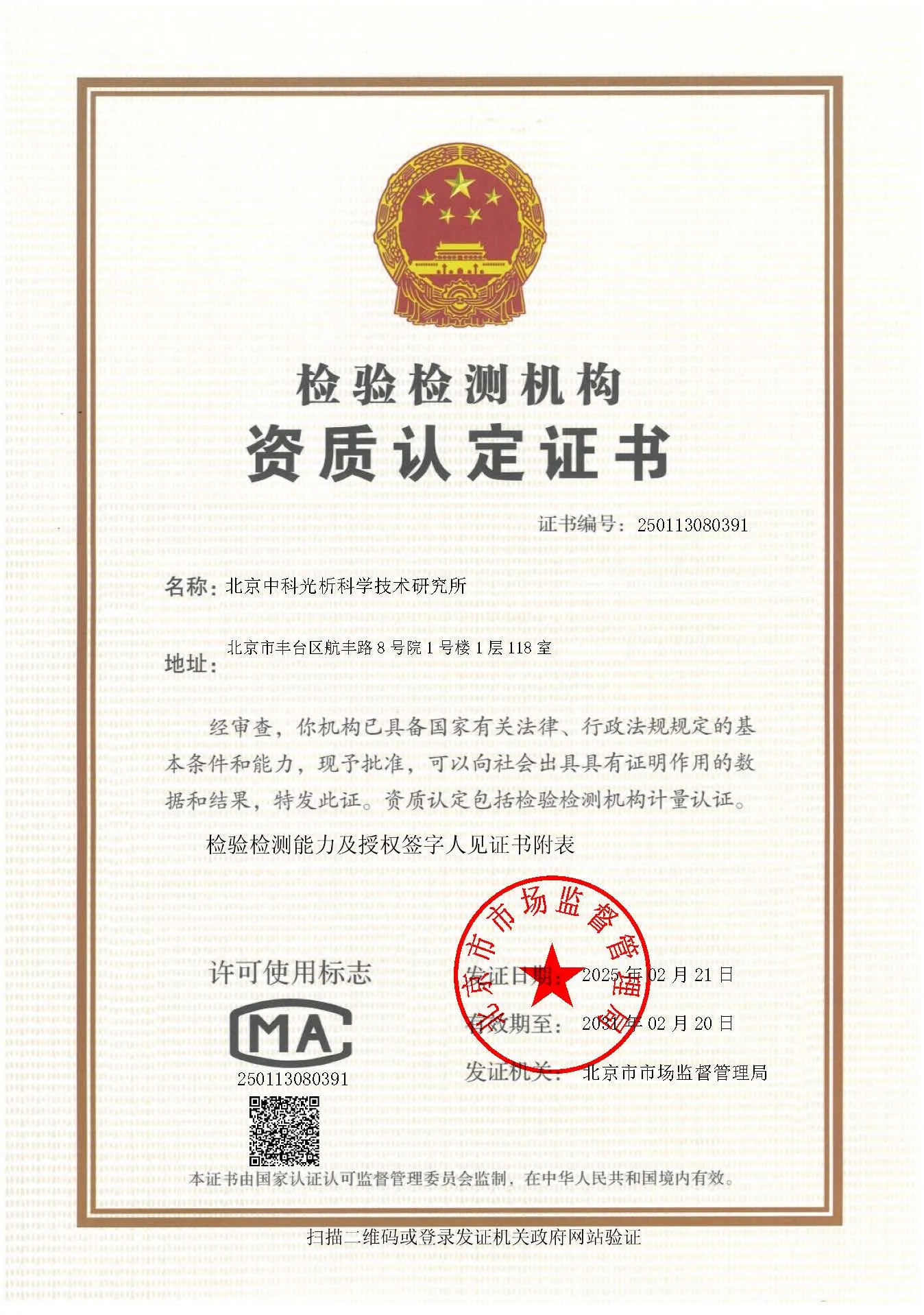 CMA China Metrology Accreditation certificate