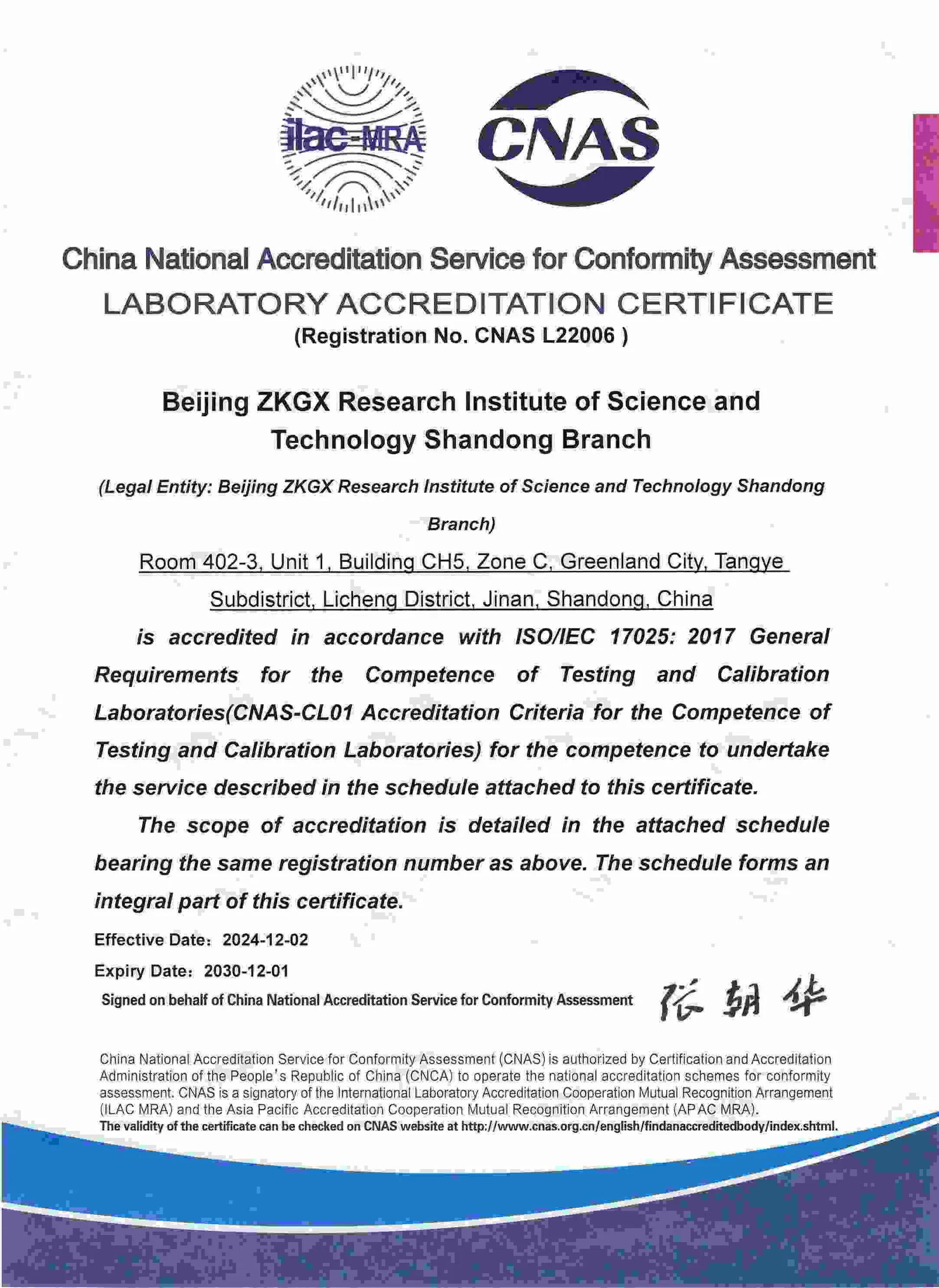 CNAS certificate in English