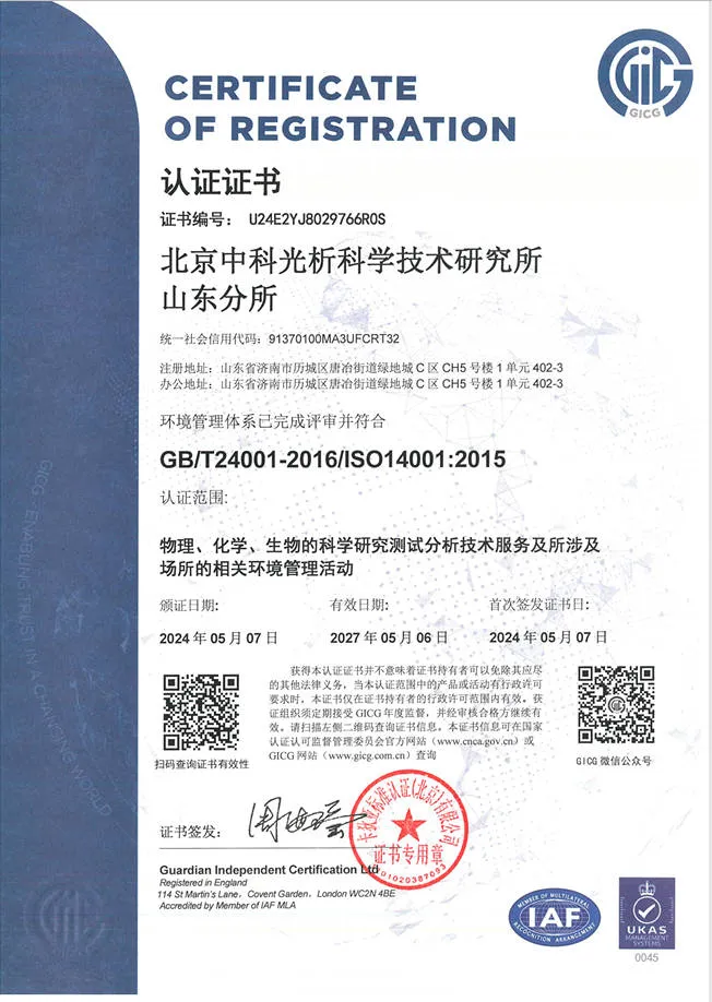 ISO 14001 certificate in Chinese