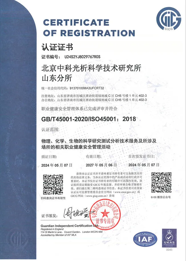 ISO 45001 certificate in Chinese